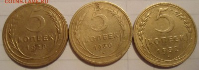 5 копеек 1928-30-52, 27.05.2017 в 22:00мск. - SAM_6387.JPG