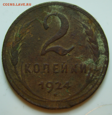 2 копейки 1924 год (малый вес) - Screenshot_2017-05-12-22-12-36