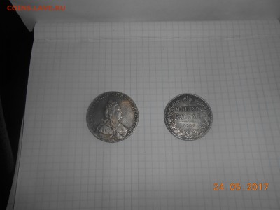 Прошу помощи в определении подлинности имперских рублей - DSCN3155.JPG