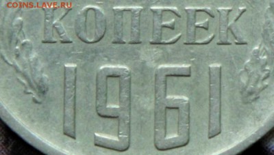20 коп 1961 штемпель Б  до 28.05.17. в 22-00 мск - 1961-3