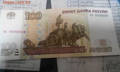100 рублей 1997г. Номер интересный, оценка - IMG-20170524-WA0007
