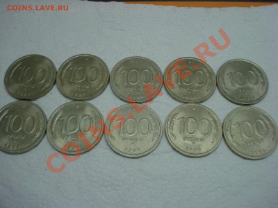 100р, ММД, 1993г, немагн, до 18.02.2011 22-00 - DSC05257.JPG