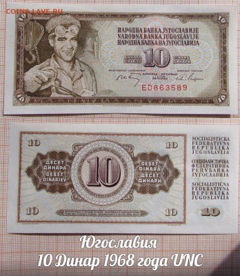 Югославия 10 Динар 1968 года UNC - аукц