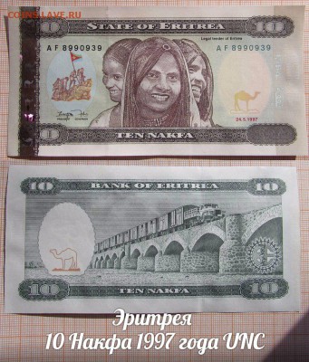 Эритрея 10 Накфа 1997 года UNC - аукц