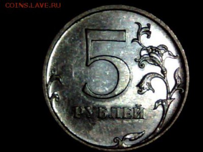 5рублей-2009(м)-Опознание. - draw_0419-33