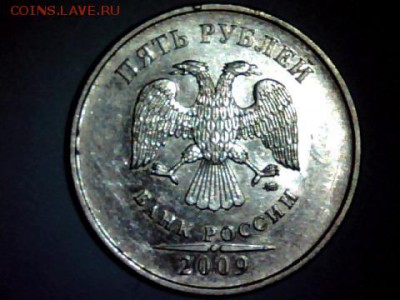 5рублей-2009(м)-Опознание. - draw_0419-32
