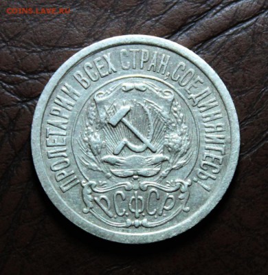 15 коп 1922. 10 и 15 коп 1925 до 28.05.17 в 22-00 мск - IMG_2859.JPG