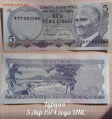 Турция  5 Лир 1974 года UNC - аукц