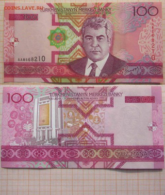 Туркменистан 100 манат 2005 года UNC - аукц