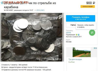 25 рублей КАРАБИН... Что с тиражом? - 24.05.2017 21.11.25.758