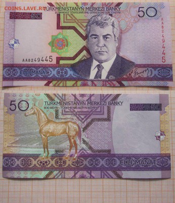 Туркменистан 50 манат 2005 года UNC - аукц