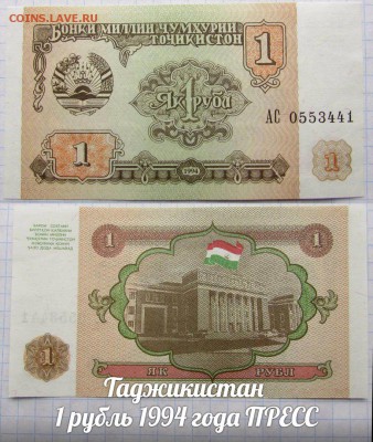 Таджикистан 1 рубль 1994 года UNC - аукц