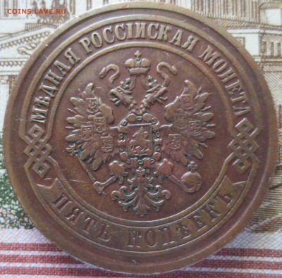 5 копеек 1872 Е.М. отличные! до 28.05 - IMG_3399.JPG