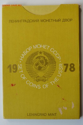 Набор 1978 года. ЛМД. Жесткий пластик до 30.05 23-00 - DSC_0472.JPG