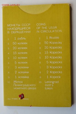 Набор 1978 года. ЛМД. Жесткий пластик до 30.05 23-00 - DSC_0473.JPG