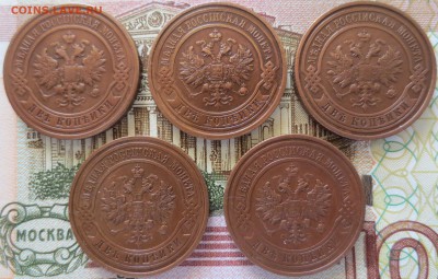 2 копейки 1912-1916 гг. 5шт. хорошие до 28.05 - IMG_3405.JPG