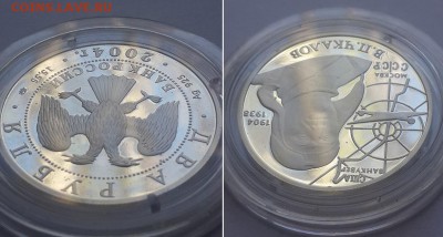 2 рубля 2004. 100-летие со дня рождения В.П.Чкалова. Серебро - 2р 2004 Чкалов 2 5
