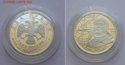 2 рубля 2004. 100-летие со дня рождения В.П.Чкалова. Серебро - 2р 2004 Чкалов 2 1
