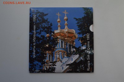 Набор 1992 в буклете UNC. Жетон. 50 руб ММД до 30.05 23-00 - DSC_0457.JPG