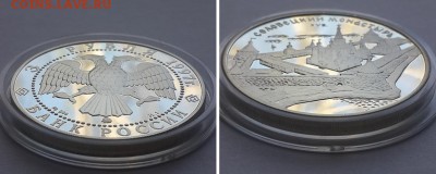 3 рубля 1997. Соловецкий монастырь. Серебро, пруф. - 3р. 1997 Солов. монастырь 5