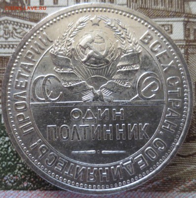 Один полтинник 1924г. П.Л. в блеске! до 28.05 - IMG_3425.JPG