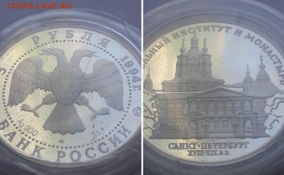 3 рубля 1994. Смольный институт и монастырь в СПБ. - 3р. 1994 Смольный 1