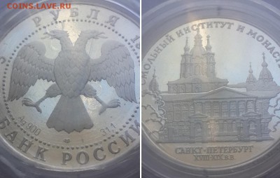 3 рубля 1994. Смольный институт и монастырь в СПБ. - 3р 1994 Смольный инст. и монастырь 3