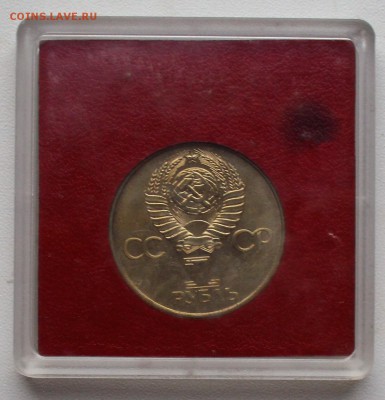 1 рубль 1977. 60 лет ВОСР. АНЦ. Эксп. коробка до 30.05 23-00 - DSC_0567.JPG