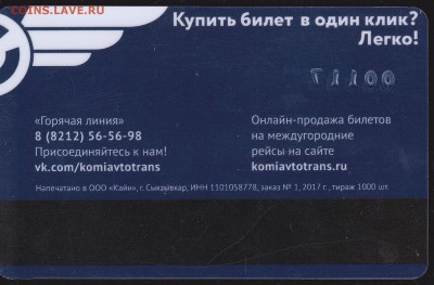Кто-нибудь увлекается темой билетиков? - 1_0003
