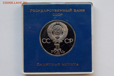 1р. 1983. Федоров. Новодел Пруф. Коробка ГБ СССР 30.05 23-00 - DSC_0491.JPG