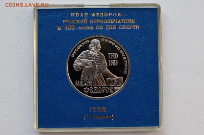 1р. 1983. Федоров. Новодел Пруф. Коробка ГБ СССР 30.05 23-00 - DSC_0492.JPG