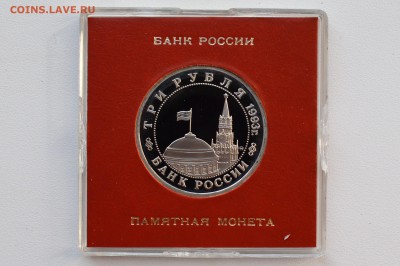 3 рубля 1993. Киев. Пруф. Коробка БР до 30.05 23-00 - DSC_0481.JPG
