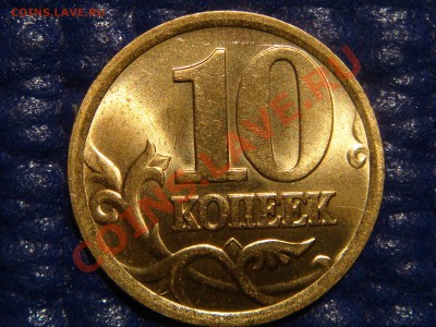 КОРОТКИЙ - 10 коп 2006 С-П 2.22А в блеске до 21-00 21.02.11 - DSC09366.JPG