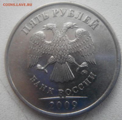 5 руб 2009н ммд шт.? - DSCF4492.JPG