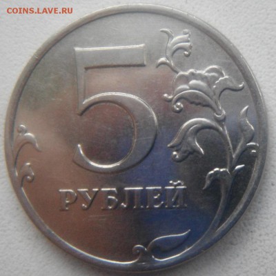 5 руб 2009н ммд шт.? - DSCF4494.JPG