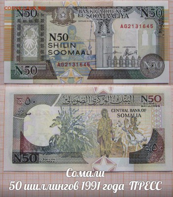 Сомали 50 шиллингов 1991 года  UNC - аукц