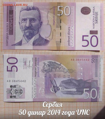 Сербия  50 динар 2014 года UNC - аукц