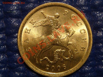 КОРОТКИЙ - 10 коп 2006 С-П 2.22А в блеске до 21-00 21.02.11 - DSC09365.JPG