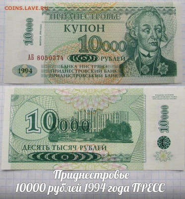 Приднестровье 10000 рублей 1994 года UNC - аукц