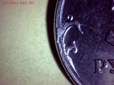 5рублей-2014(м).Задир плакировки. - draw_0201-262