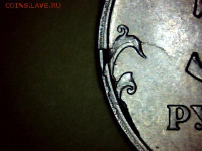 5рублей-2014(м).Задир плакировки. - draw_0201-259