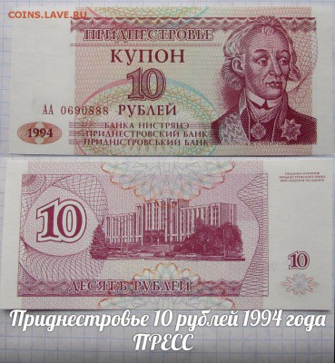 Приднестровье 10 рублей 1994 года UNC - аукц