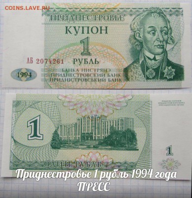 Приднестровье 1 рубль 1994 года UNC - аукц