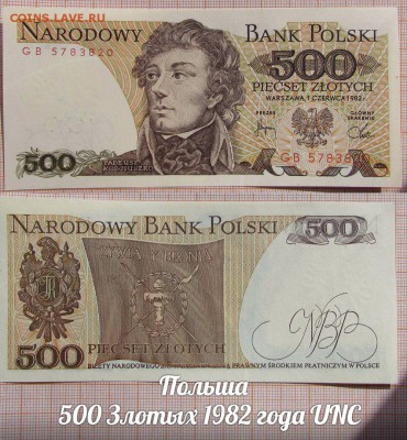Польша  500 Злотых 1982 года Тадеуш Костюшко UNC - аукц