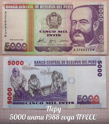 Перу 5000 инти 1988 года UNC - аукц