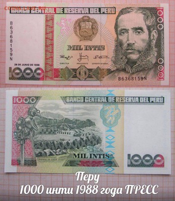 Перу 1000 инти 1988 года UNC - аукц