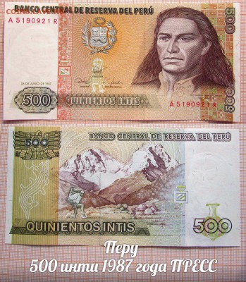 Перу 500 инти 1987 года UNC - аукц