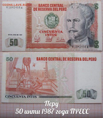 Перу 50 инти 1987 года UNC - аукц