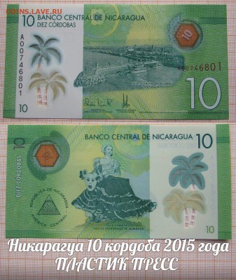 Никарагуа 10 кордоба 2015 года ПЛАСТИК UNC - аукц