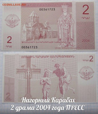 Нагорный Карабах 2 драма 2004 года UNC - аукц